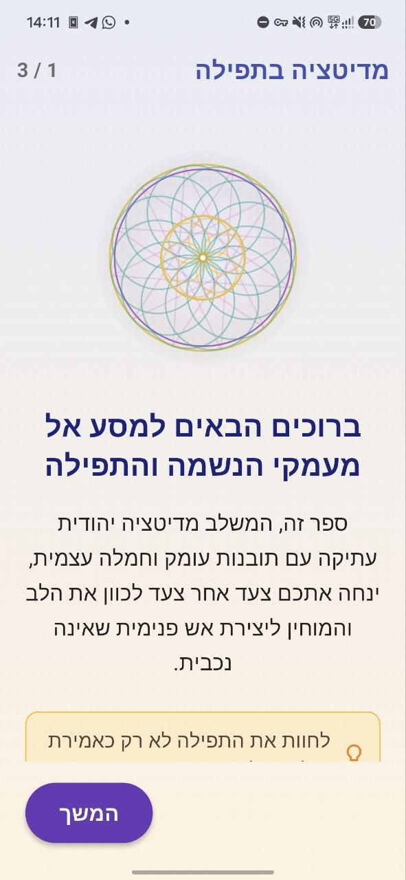 מסך כוונה בתפילה