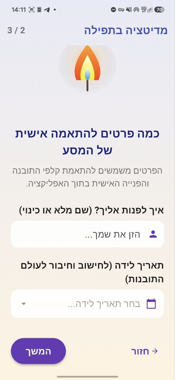 מסך התבוננות והעמקה
